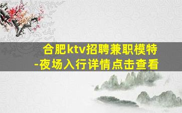 攀枝花夜场招聘